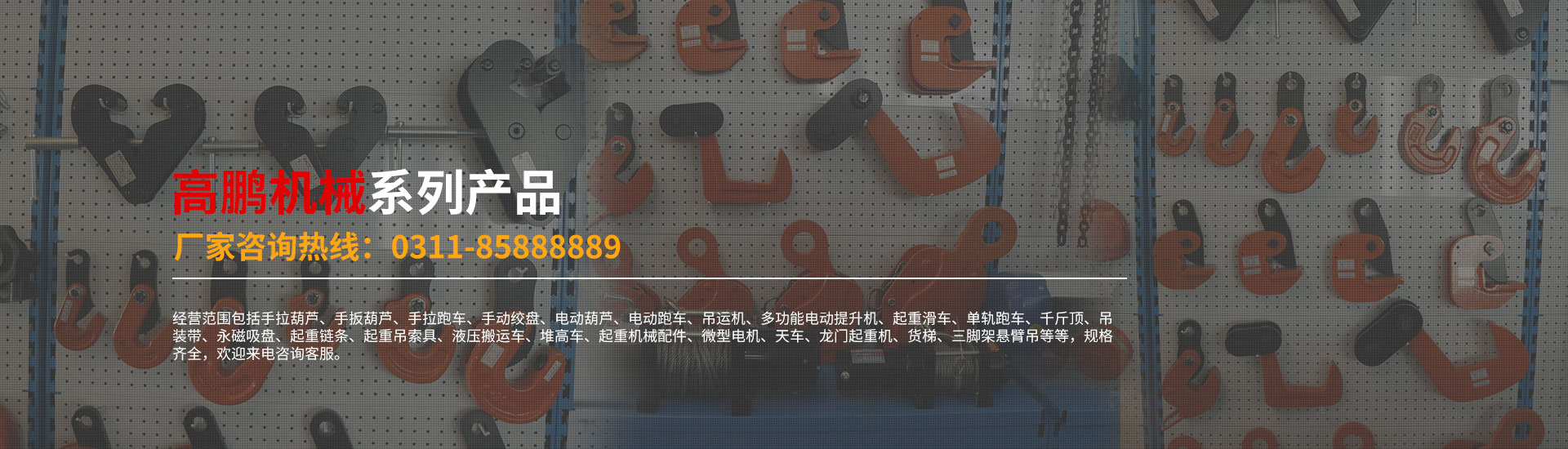 高鵬永磁起重器